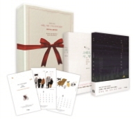 그래도, 사랑+거기, 우리가 있었다(스페셜에디션)